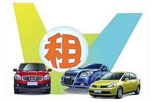 成都市汽車租賃公司哪家好？如何選擇優質的小微型客車租賃經營服務
