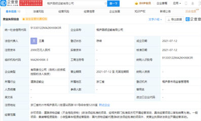 圓通速遞成立兩家運輸公司，注冊資本均2000萬，業務拓展至小微型客車租賃租賃服務